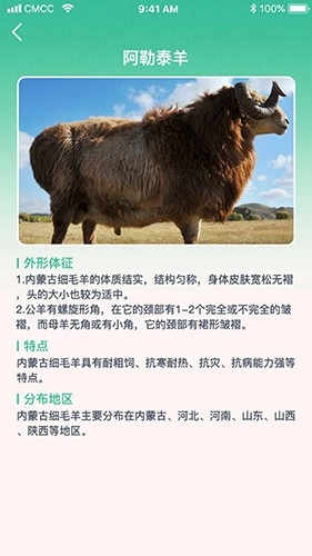 养羊指南官方正版图2