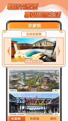 点点农家乐安卓直装版图1