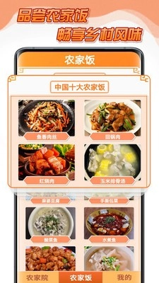 点点农家乐安卓直装版图4
