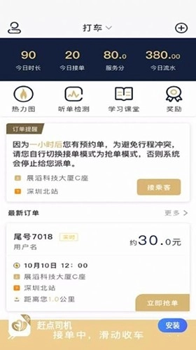 赶点司机免费版图2