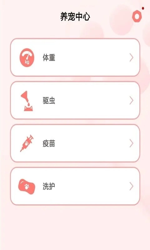 宠物养成记原版图4