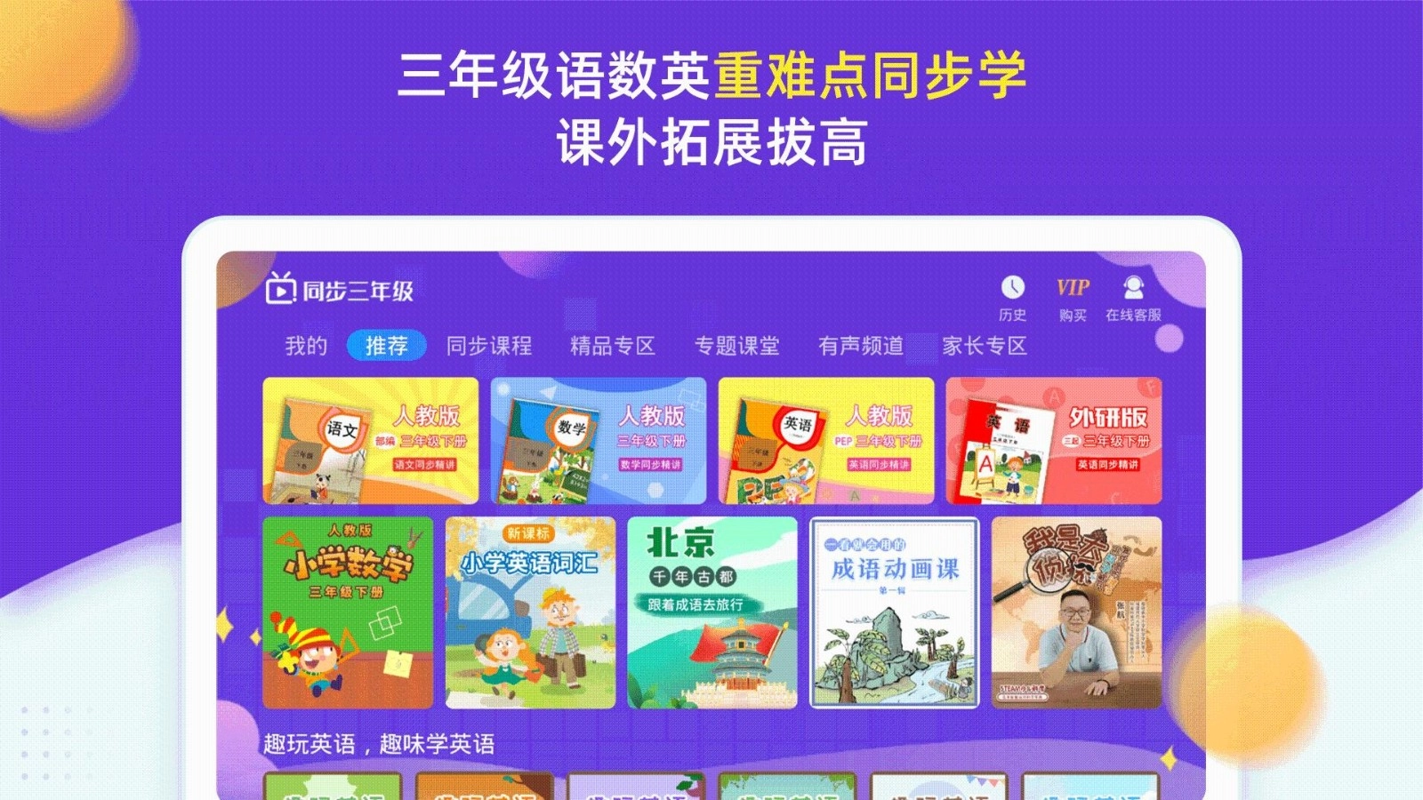 小学同步三年级原版图4