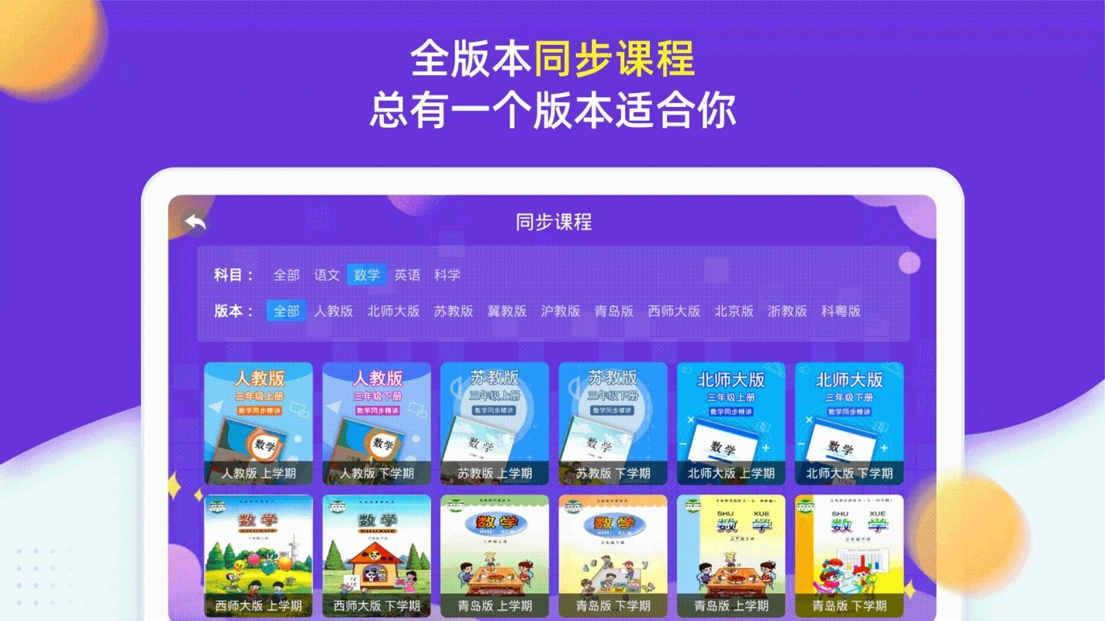 小学同步三年级原版图2
