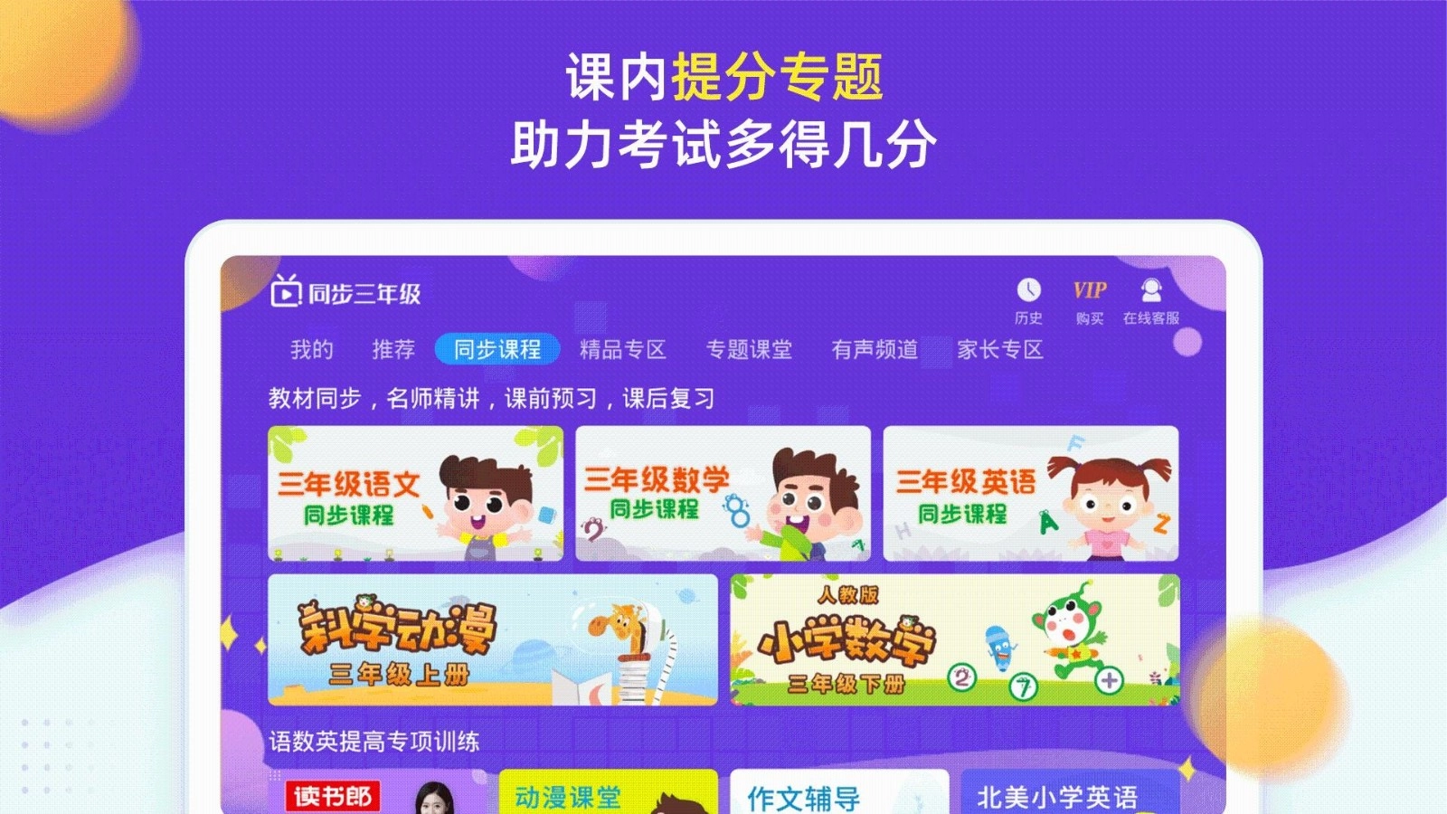小学同步三年级原版图3