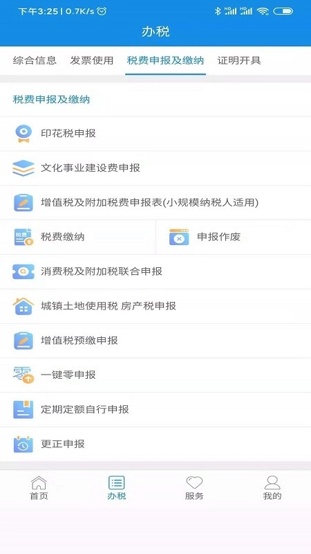 陕西税务手机正版图3