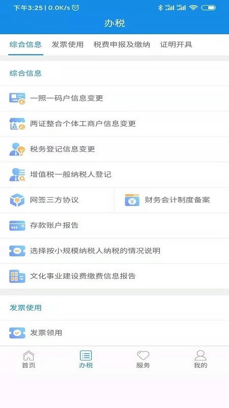 陕西税务手机正版图2