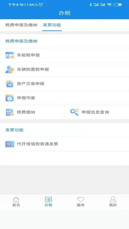 陕西税务手机正版图5
