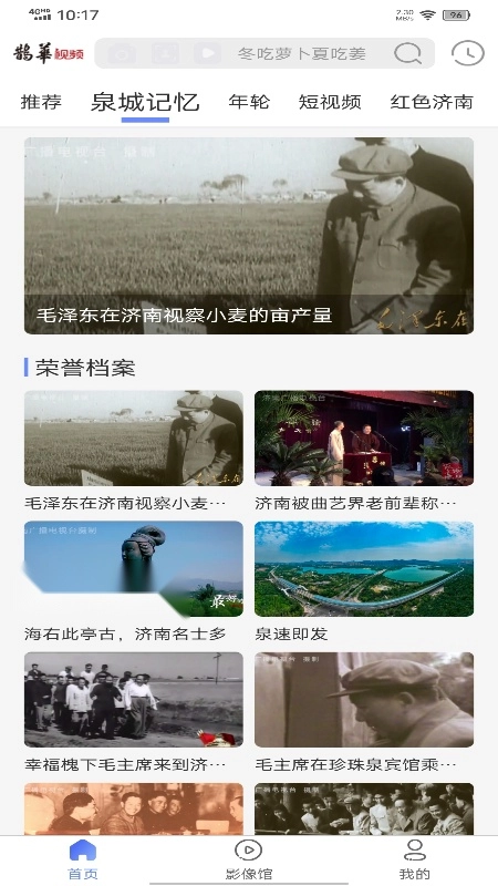 鹊华视频正版图2