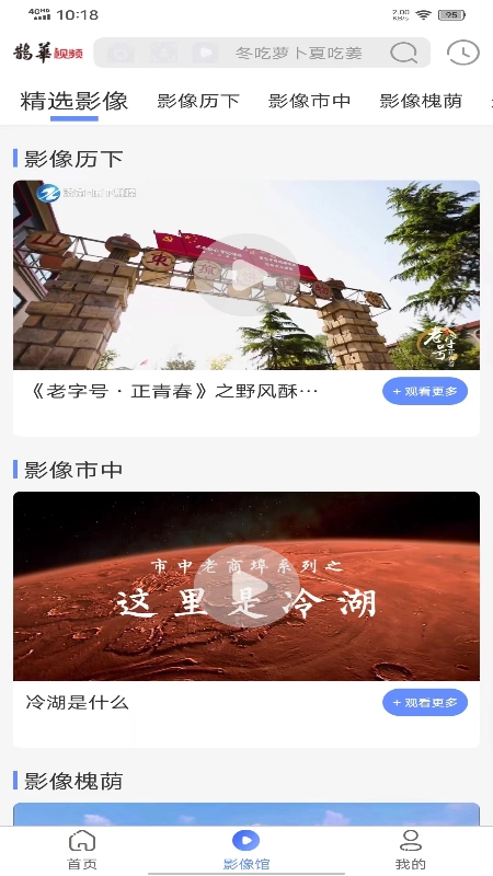 鹊华视频正版图3