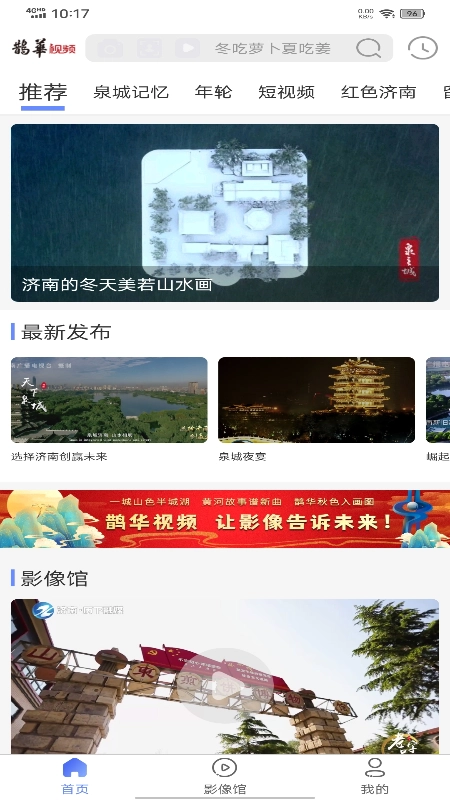 鹊华视频正版图1