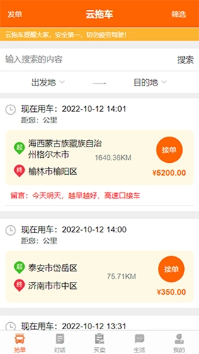 云拖车无广告版图2