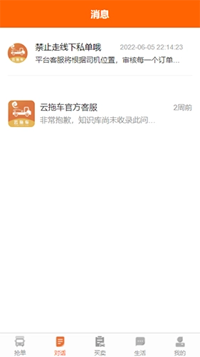 云拖车无广告版图3