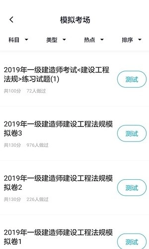 上学吧一级建造师题库官方最新版