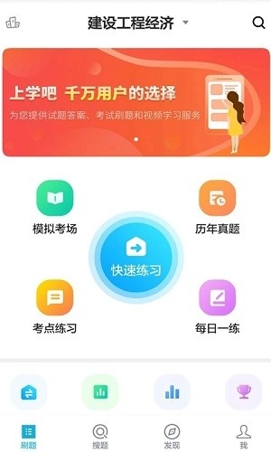 上学吧一级建造师题库官方最新版