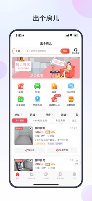 出个房最新版图4