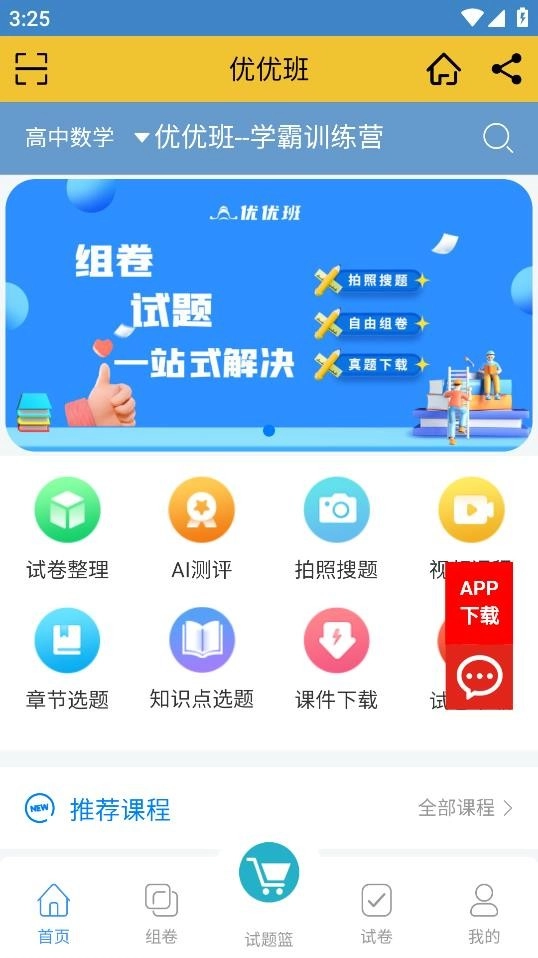 优优班最新版图2