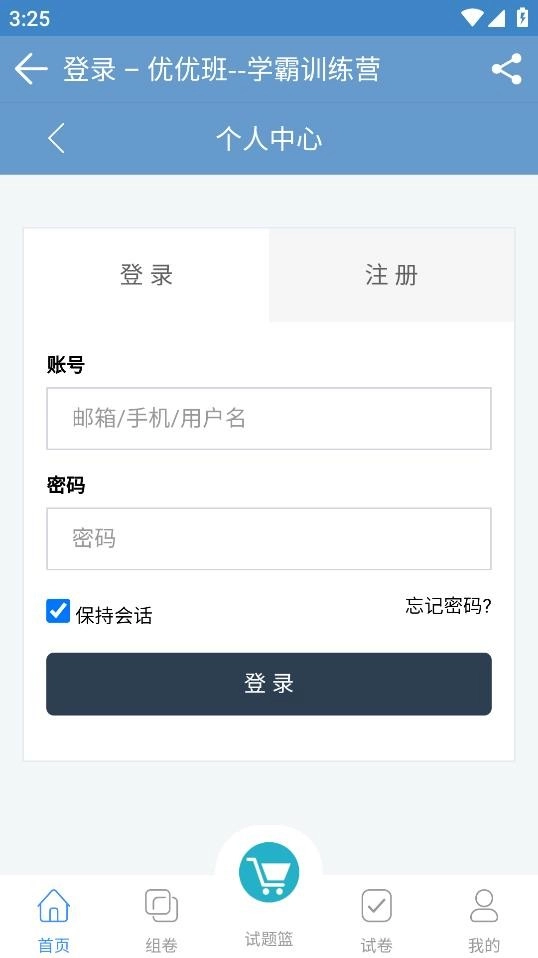 优优班最新版图1