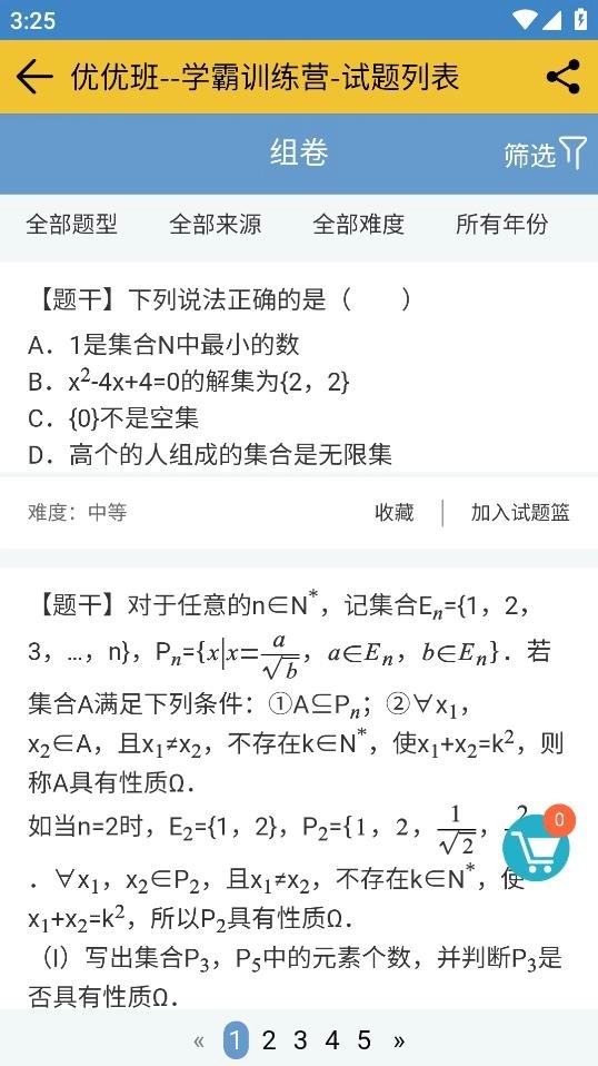 优优班最新版图3