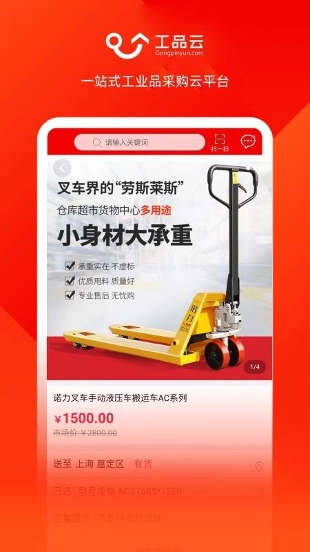 工品云最新版图3