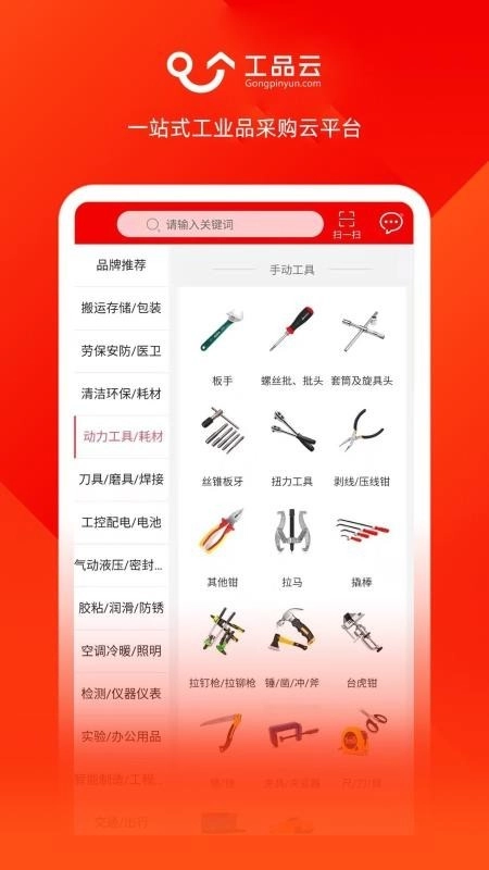 工品云最新版图1