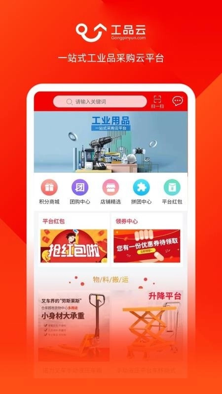 工品云最新版图2