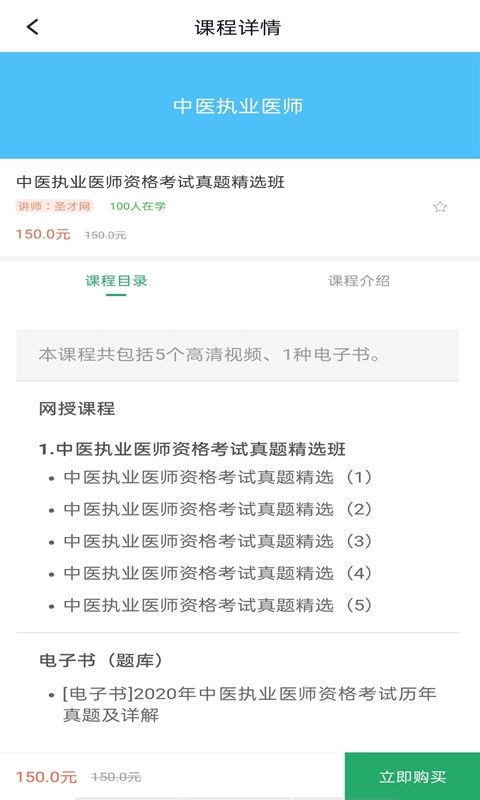 中医执业医师题库免费版图3