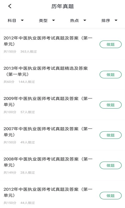 中医执业医师题库免费版图1