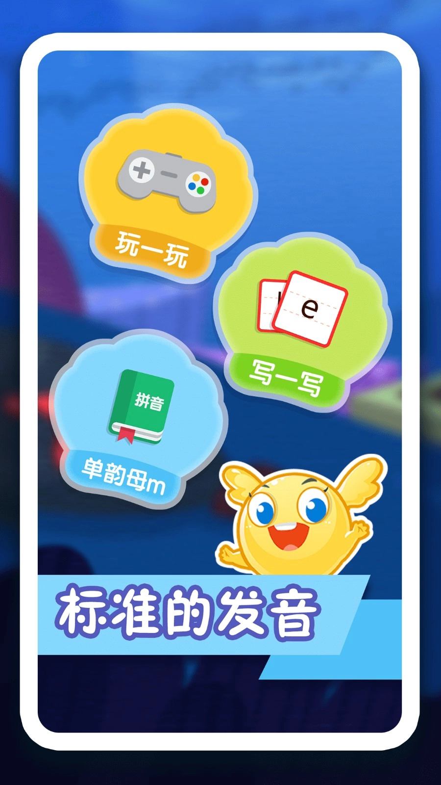纷课幼小拼音安卓版图3