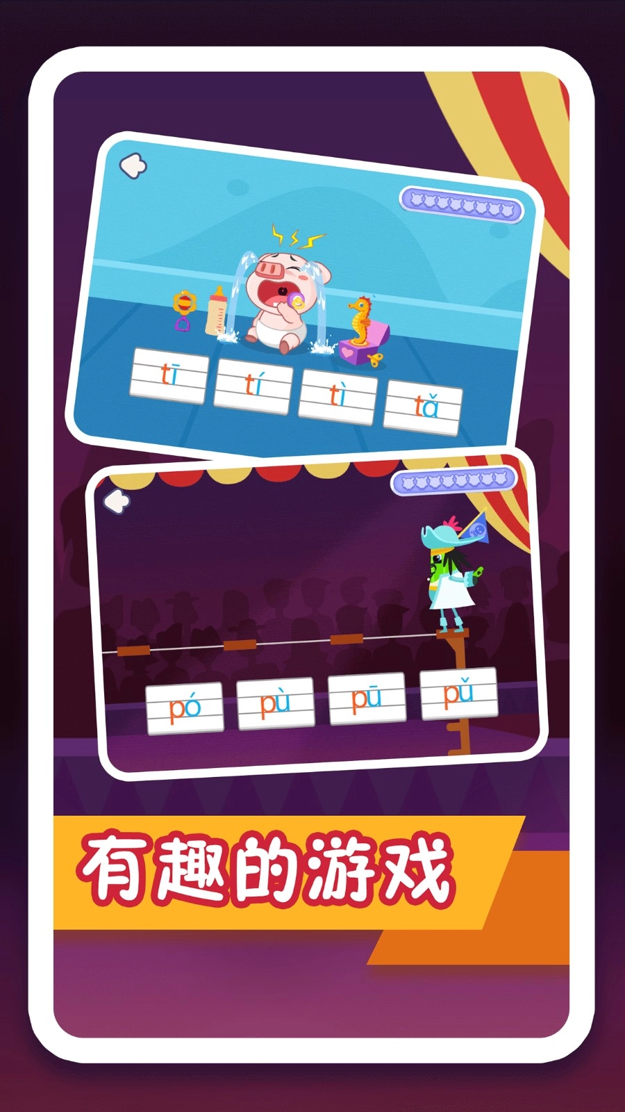 纷课幼小拼音安卓版图4