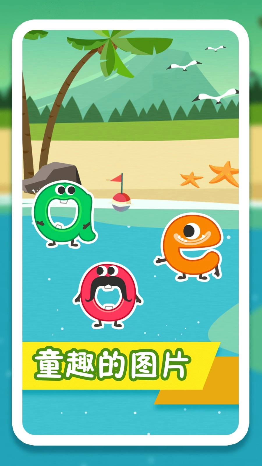 纷课幼小拼音安卓版图1