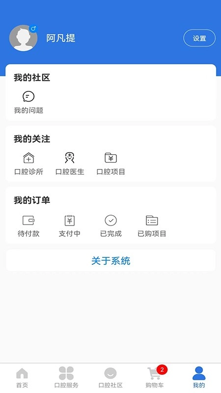 好口牙手机正版图4
