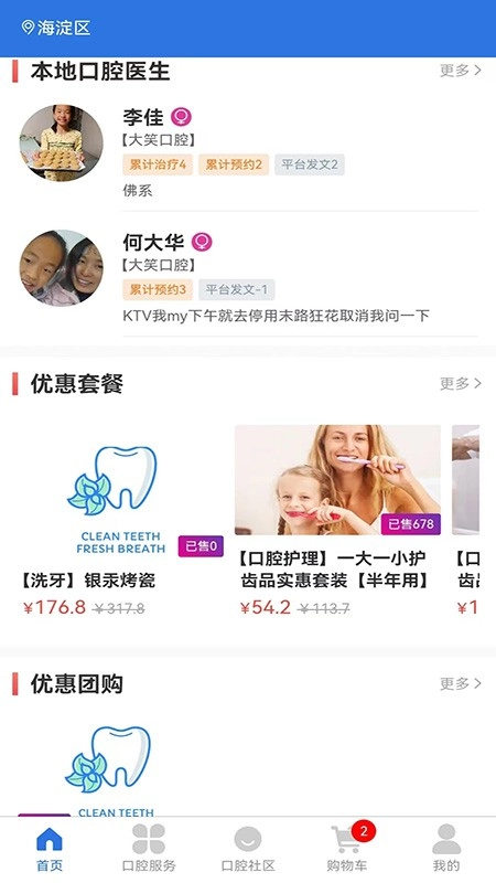 好口牙手机正版图2