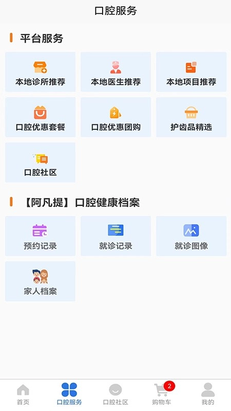 好口牙手机正版图3
