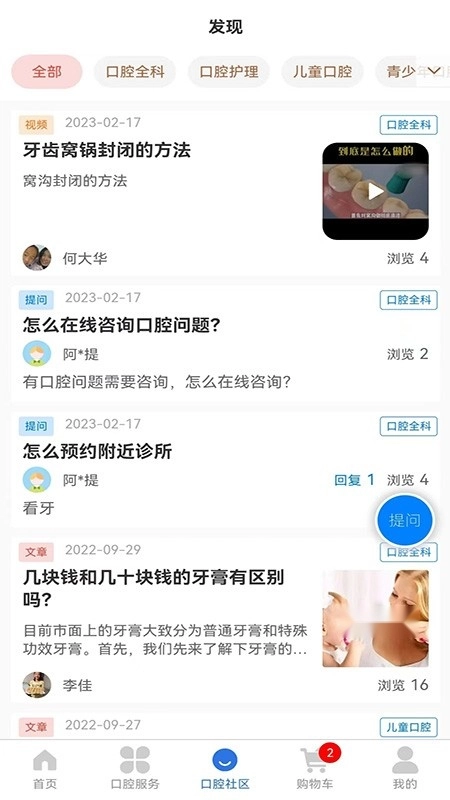 好口牙手机正版图5
