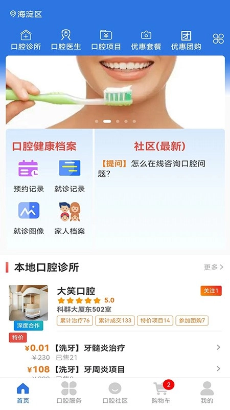 好口牙手机正版图1