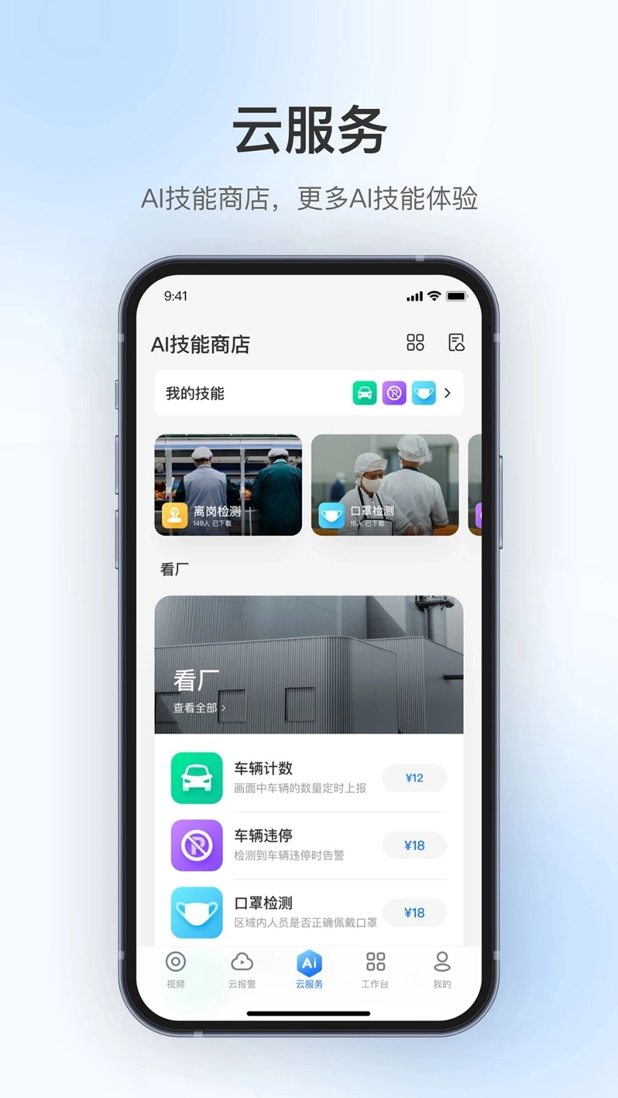 360视觉云官方最新版图3