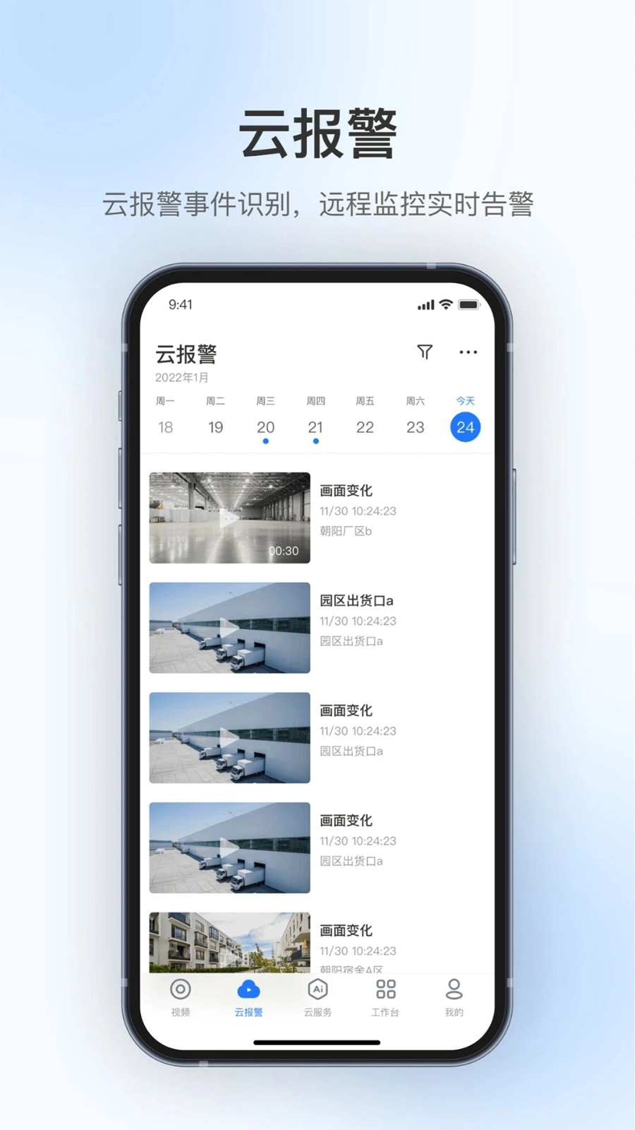 360视觉云官方最新版图2