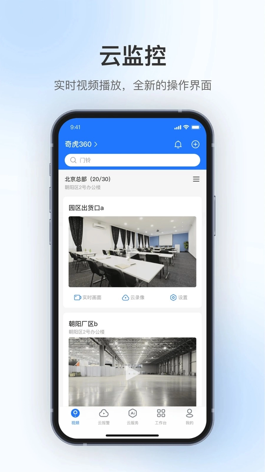 360视觉云官方最新版图1