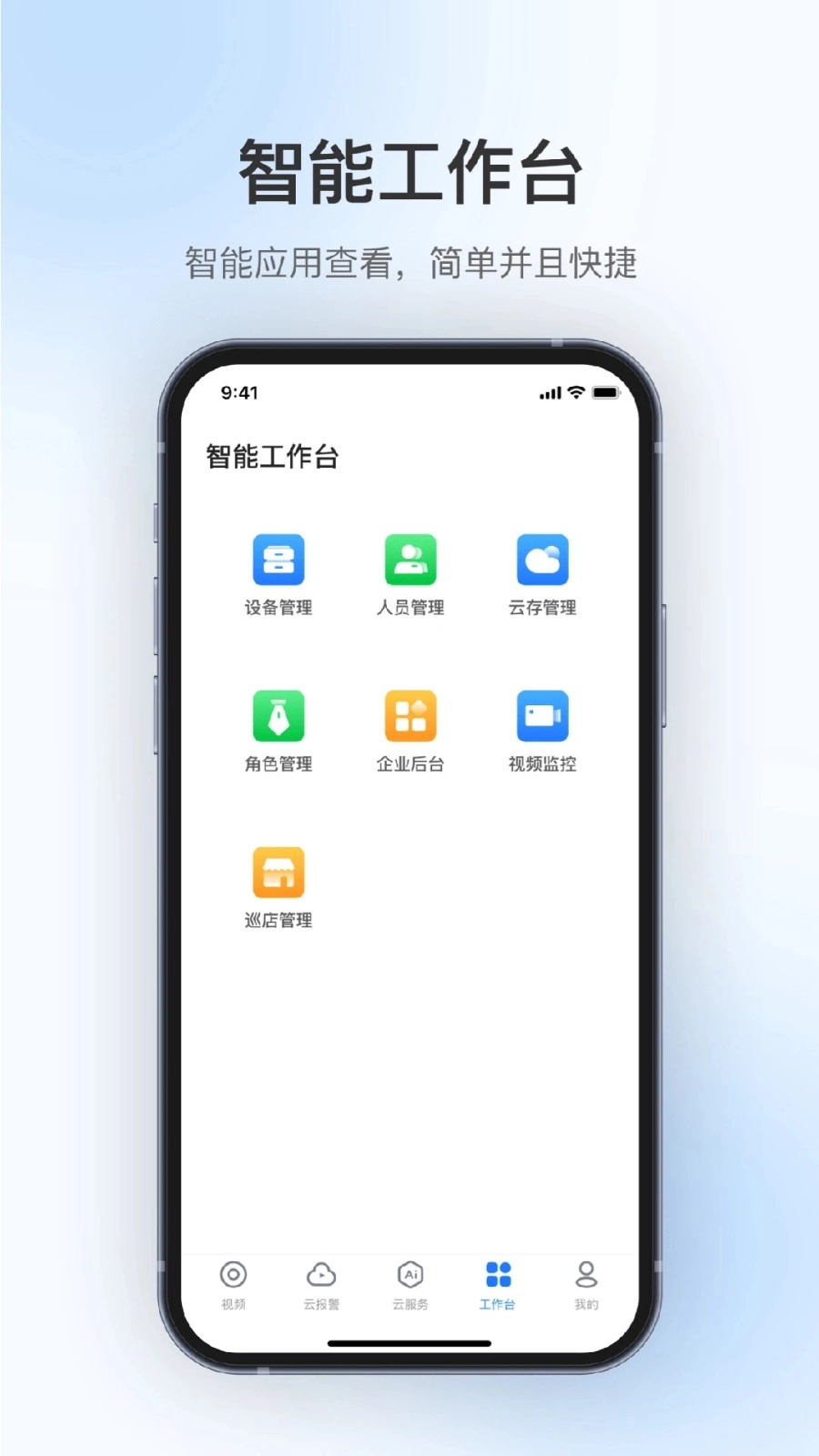 360视觉云官方最新版图4