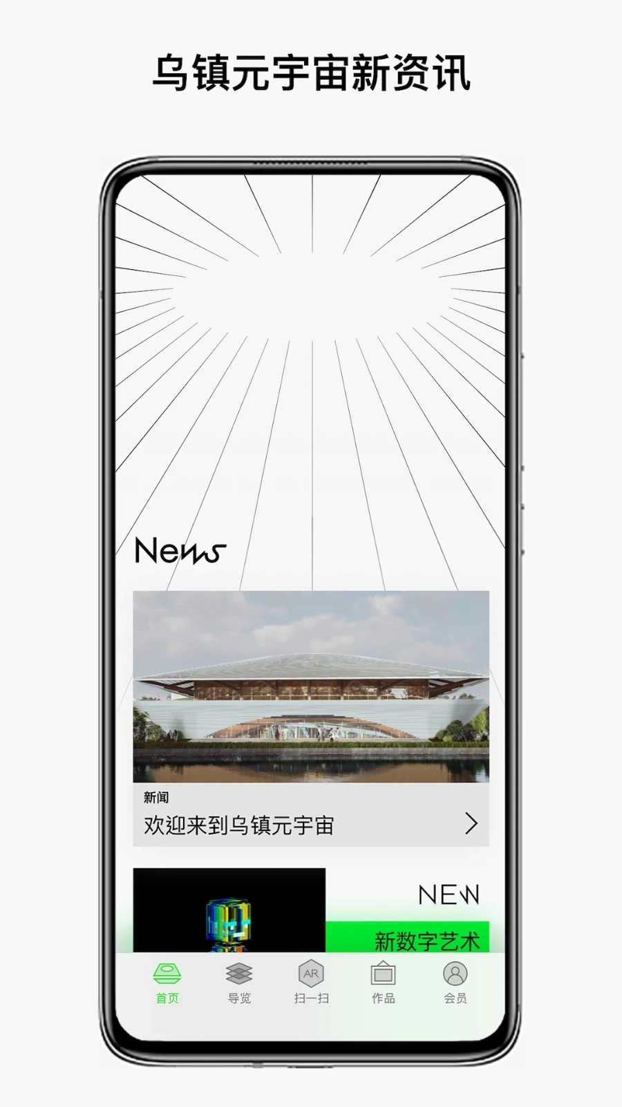 乌镇元宇宙手机免费版图1