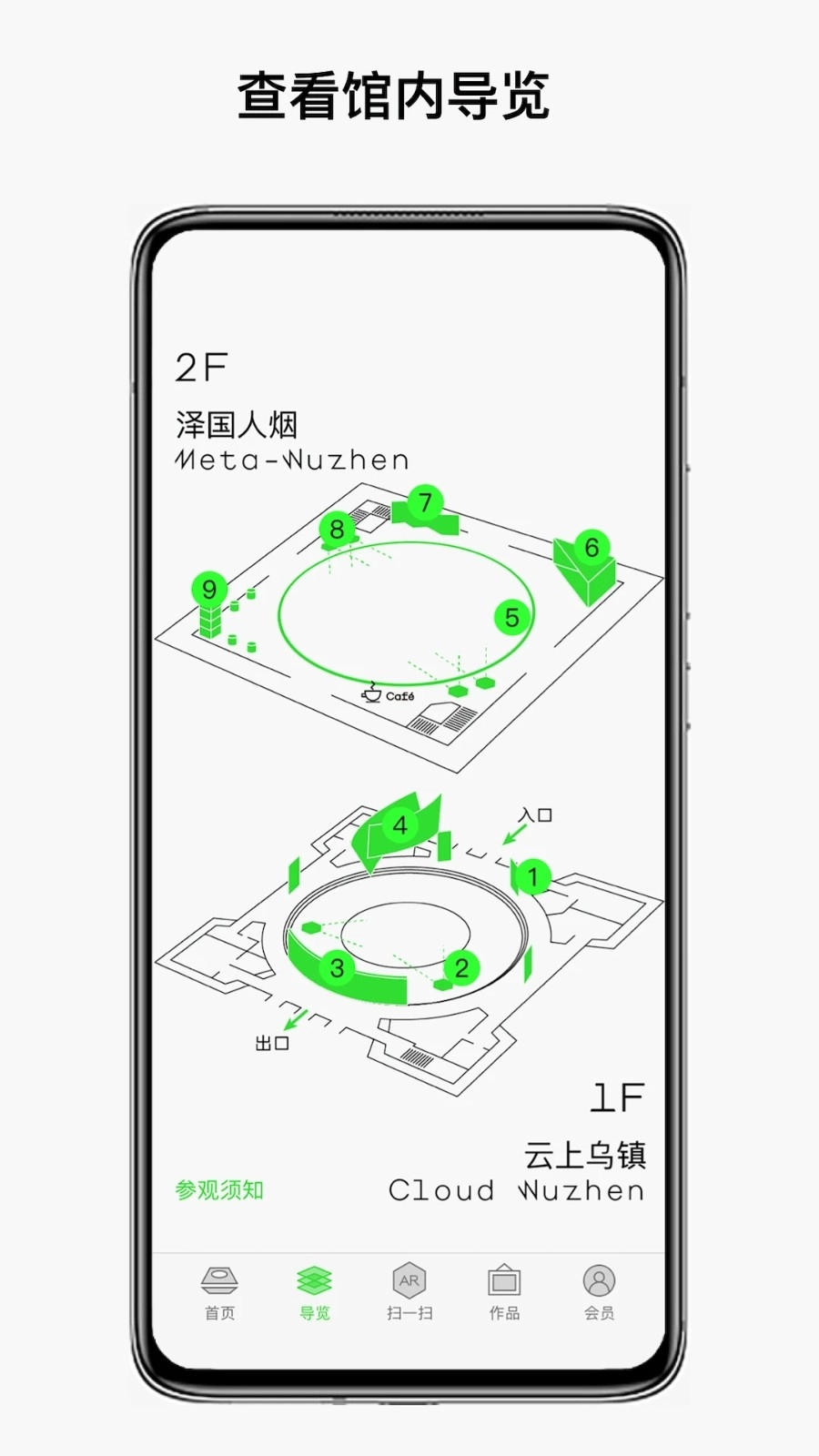 乌镇元宇宙手机免费版图2