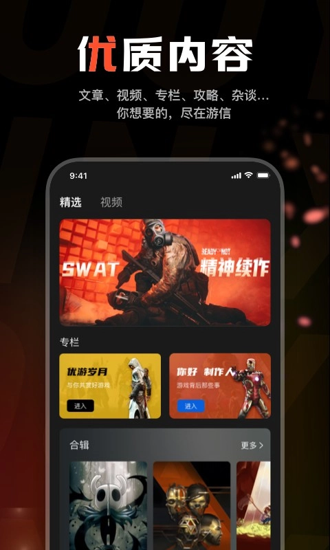 游信安卓免费版图4