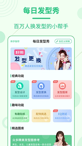 每日发型直装版图4