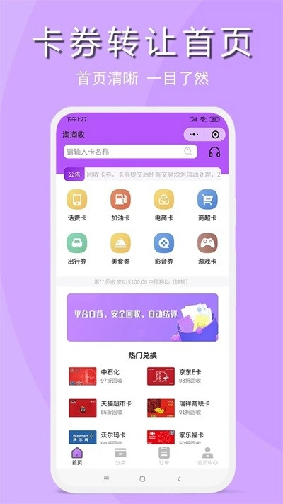 淘淘收直装版图1