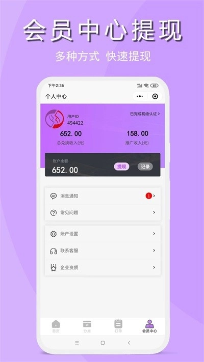 淘淘收直装版图3