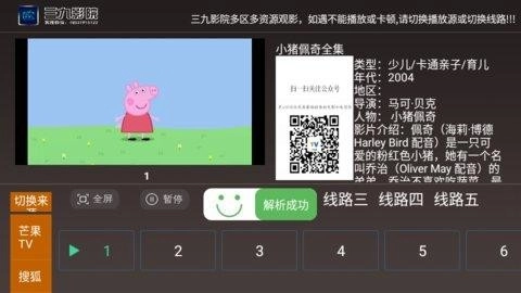 39影院盒子版图3