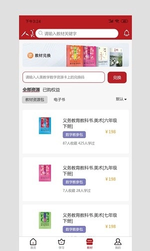 人美官方正版图2