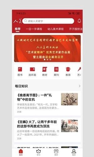 人美官方正版图4