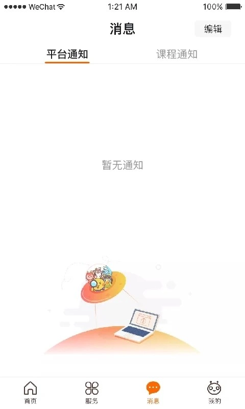 火星人创客安卓版