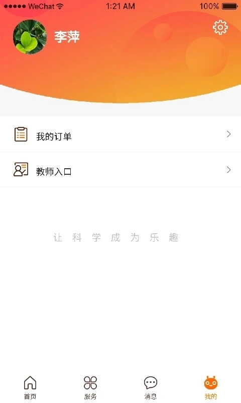 火星人创客安卓版